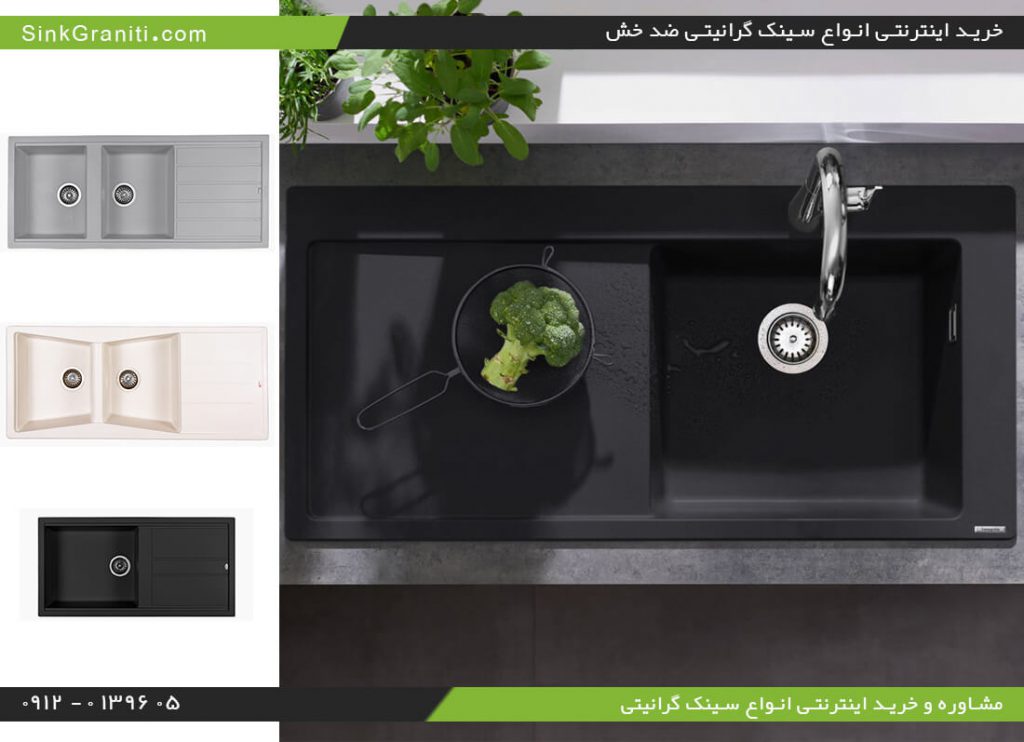 خرید سینک گرانیتی