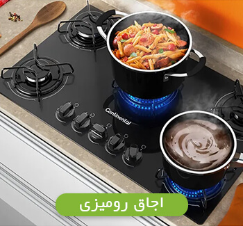 اجاق رومیزی صفحه ای اجاق رومیزی صفحه ای