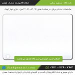 صفحه کابینت سنا چوب قیمت