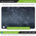 صفحه کابینت سنا چوب قیمت