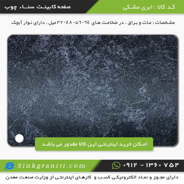 صفحه کابینت سنا چوب قیمت