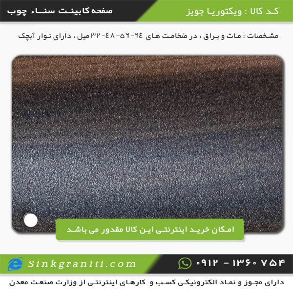صفحه کابینت سنا چوب قیمت