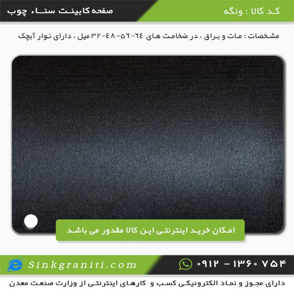 صفحه کابینت ام دی اف سنا چوب