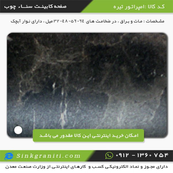 قیمت صفحه کابینت آشپزخانه