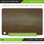 صفحه کابینت قیمت سنا چوب آریا