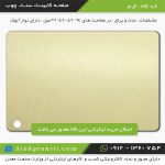 صفحه کابینت قیمت سنا چوب آریا
