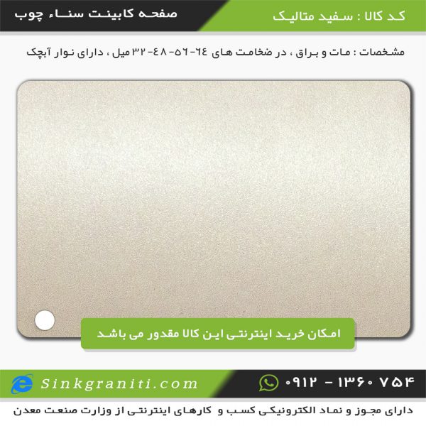 صفحه کابینت قیمت سنا چوب آریا