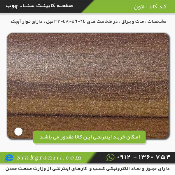 صفحه کابینت قیمت سنا چوب آریا