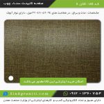 صفحه کابینت قیمت سنا چوب آریا