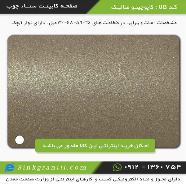 صفحه کابینت قیمت سنا چوب آریا