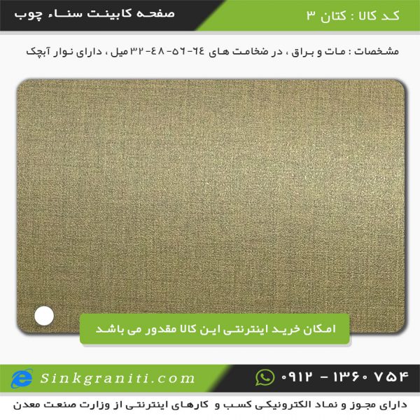 صفحه کابینت قیمت سنا چوب آریا