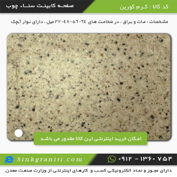 صفحه کابینت قیمت سنا چوب آریا