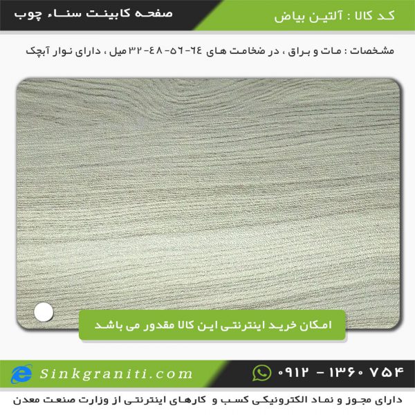 قیمت صفحه کابینت آشپزخانه