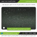 سنا چوب اریا صفحه کابینت