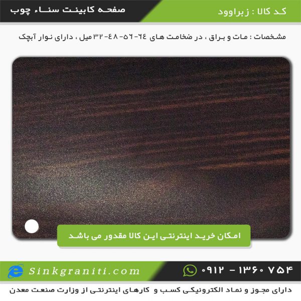 قیمت صفحه کابینت آشپزخانه