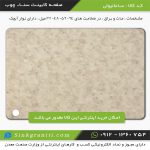 قیمت صفحه کابینت آشپزخانه