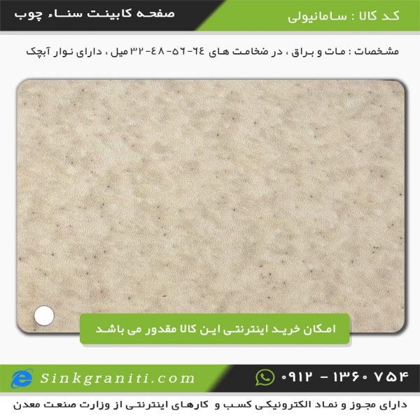قیمت صفحه کابینت آشپزخانه