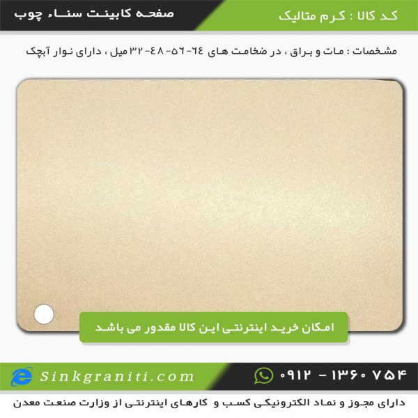 قیمت صفحه کابینت آشپزخانه