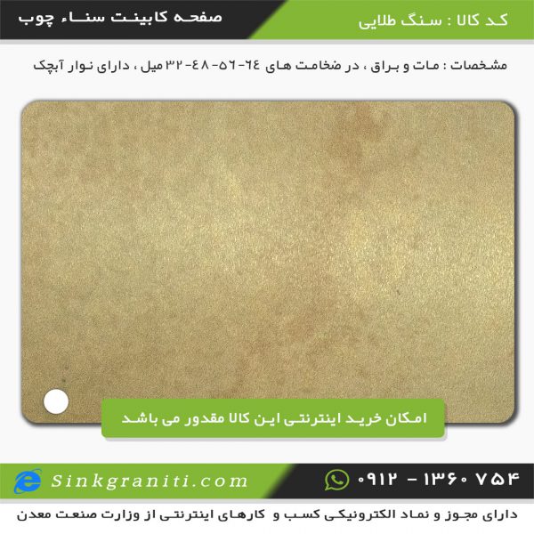 قیمت صفحه کابینت آشپزخانه