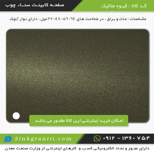 قیمت صفحه کابینت آشپزخانه