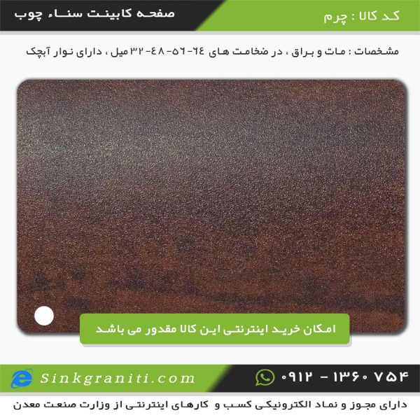 قیمت صفحه کابینت آشپزخانه