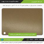 سنا چوب اریا صفحه کابینت