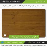 فروش صفحه کابینت اینترنتی