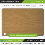 فروش صفحه کابینت اینترنتی