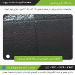 سنا چوب اریا صفحه کابینت