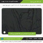 سنا چوب اریا صفحه کابینت