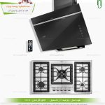 ست هود و گاز کن - شماره بیست یک