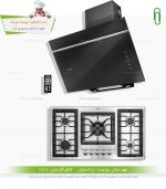 ست هود و گاز کن - شماره بیست یک