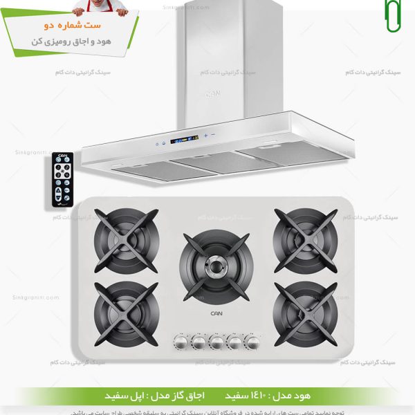 ست هود و اجاق گاز کن - شماره دو