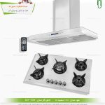 ست هود و گاز کن - شماره سیزده