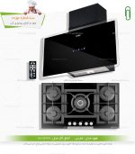 ست هود و گاز کن - شماره نوزده