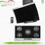 ست هود و گاز کن - شماره پانزده