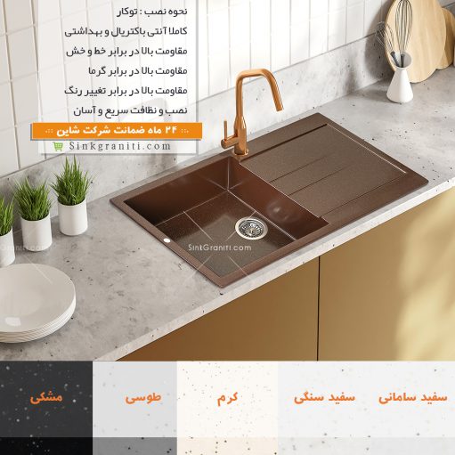 522 شاین سینک گرانیتی