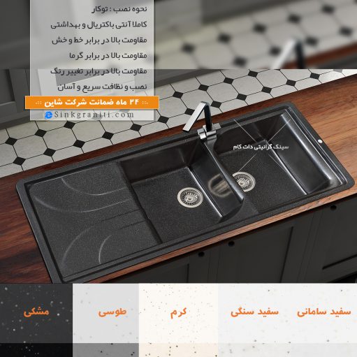 517 شاین سینک گرانیتی