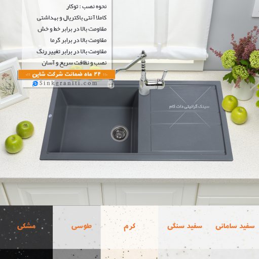 521 شاین سینک گرانیتی