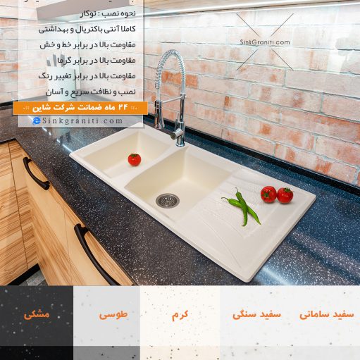 523 شاین سینک گرانیتی