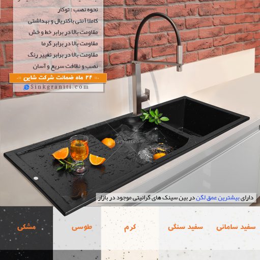 527 شاین سینک گرانیتی