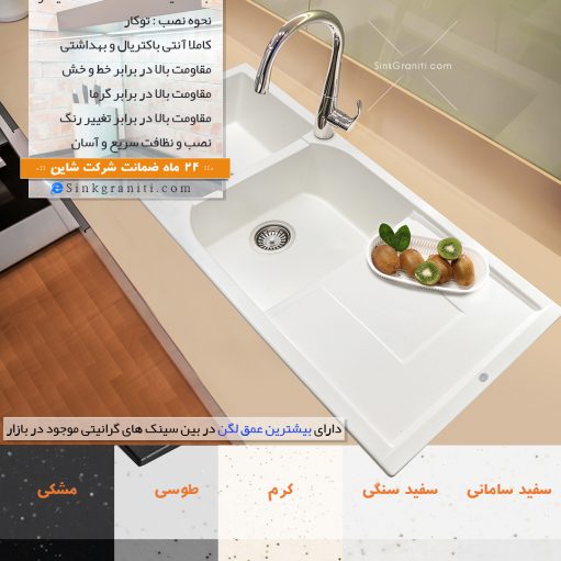 527 شاین سینک گرانیتی سفید