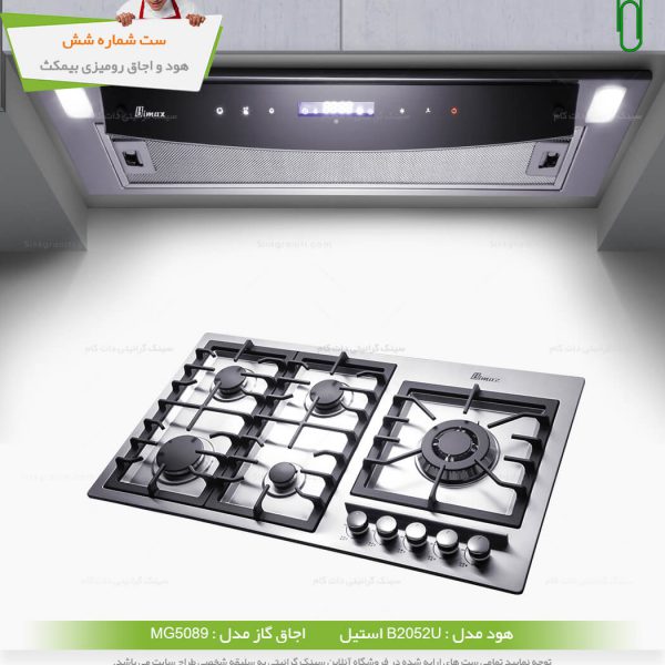 ست هود اجاق گاز بیمکث قیمت