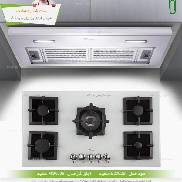 ست هود اجاق گاز بیمکث قیمت