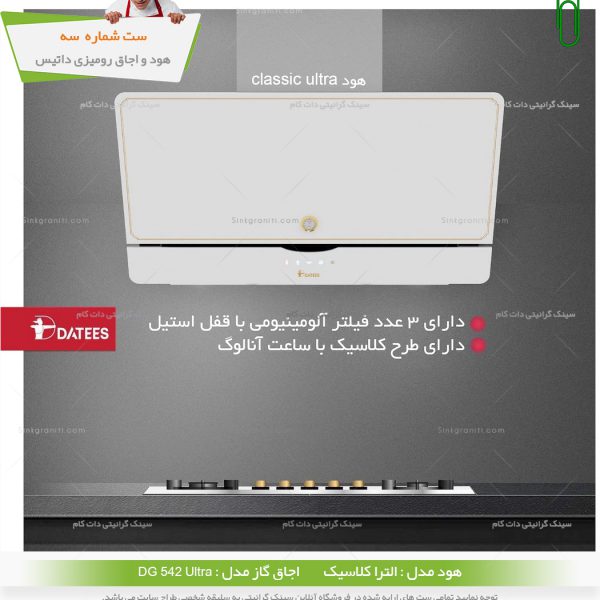 ست هود الترا کلاسیک داتیس
