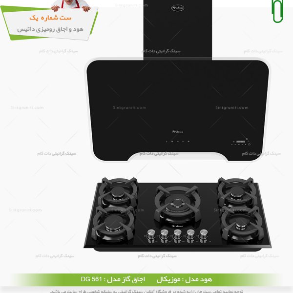 ست هود و گاز داتیس یک