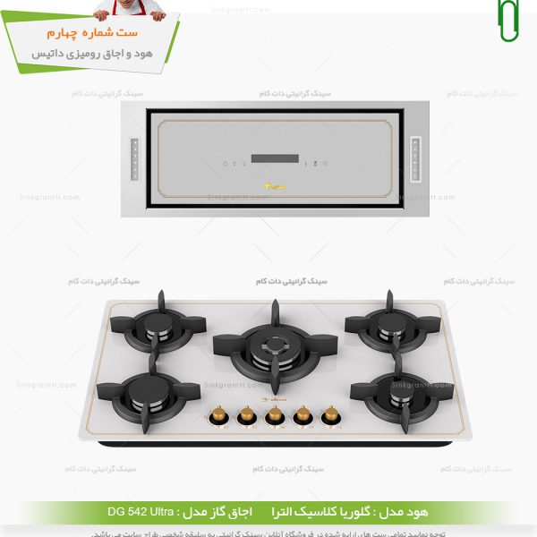 ست هود گاز سفید داتیس چهار
