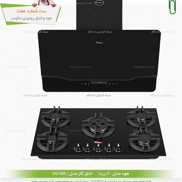 ست هود گاز داتیس هفت