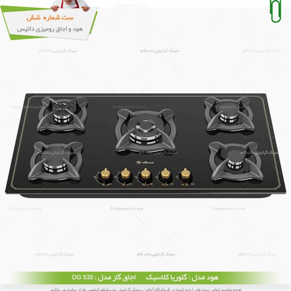 ست گاز داتیس dg535 شش