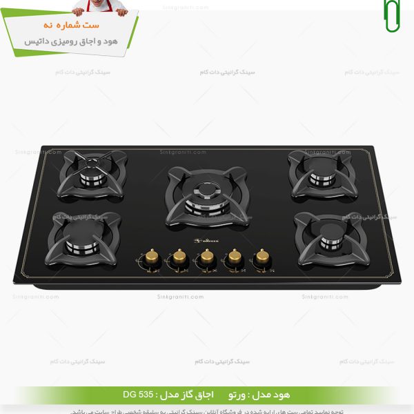ست گاز داتیس dg535